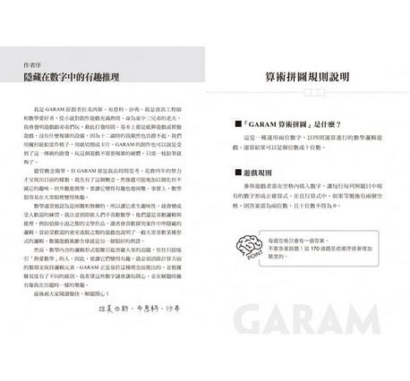 GARAM挑戰的算術拼圖：超直觀進階邏輯運算，激盪、啟發你的數感